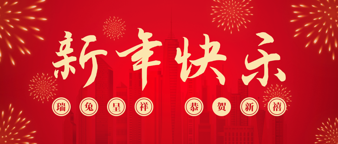 VR彩票祝您新年快乐！